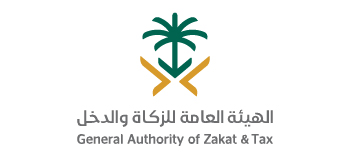 الهيئة العامة للزكاة والدخل