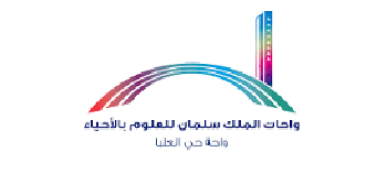 واحات الملك سلمان للعلوم بالأحياء