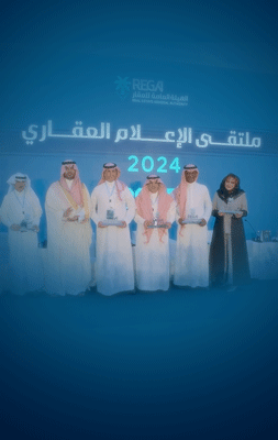 ملتقى الإعلام العقاري